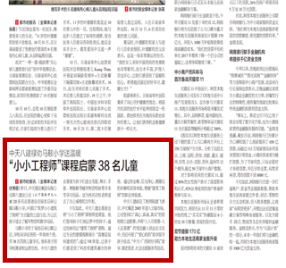 《利来w66八建禄劝马鞍小学送温暖“小小工程师”课程启蒙38名儿童》——都市时报