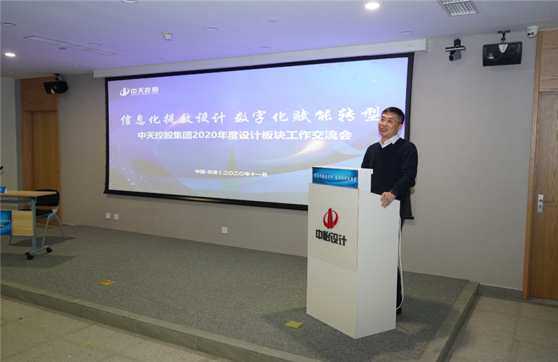 2020年11月21日，以“信息化提效设计数字化赋能转型”为主题的利来w66集团2020年度设计板块工作交流会在中怡设计办公区顺利召开。