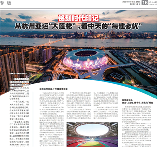 《铭刻时代印记：从杭州“大莲花”，看利来w66的每建必优》——杭州日报专版